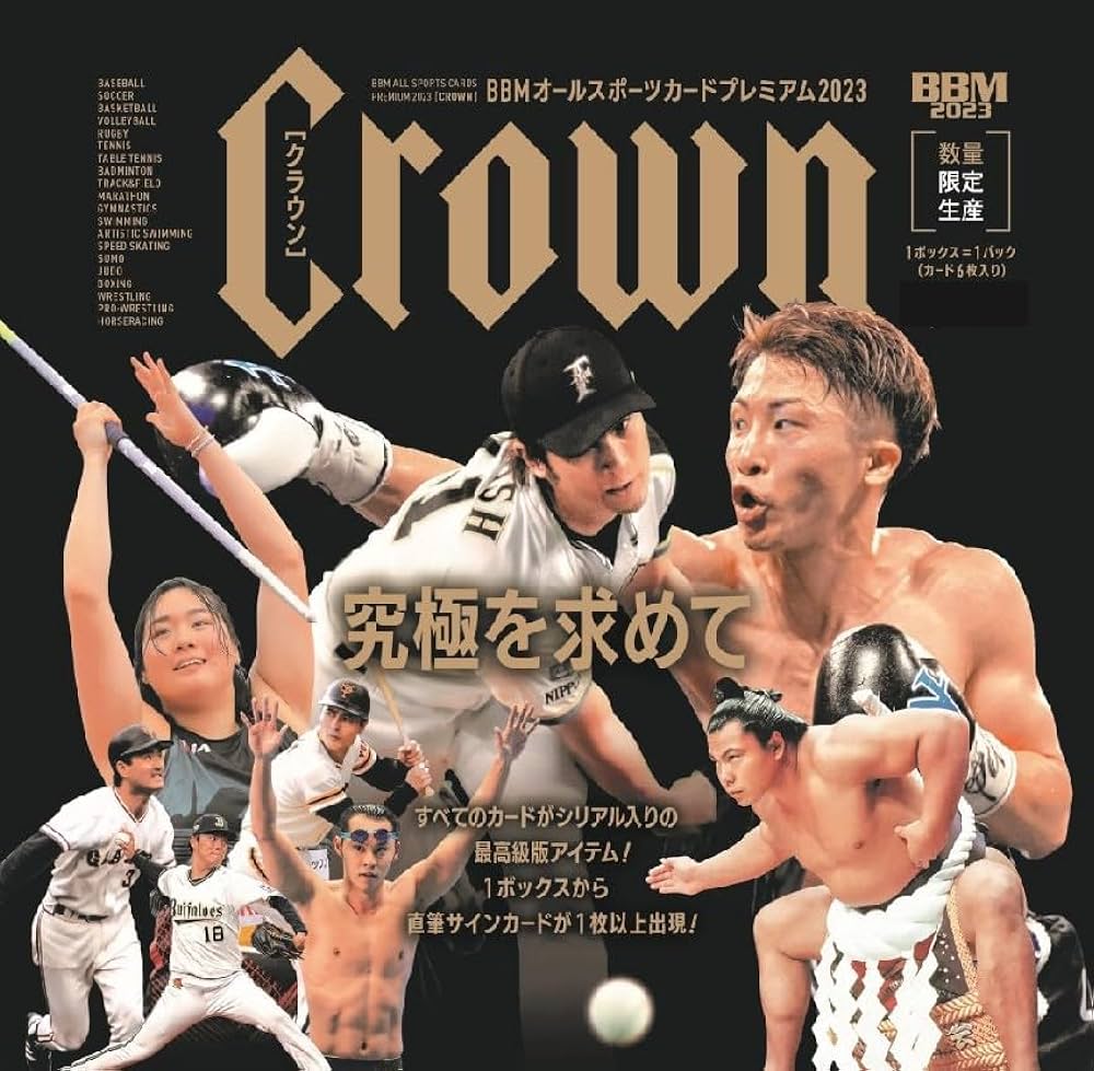 Amazon.co.jp: BBM オールスポーツカードプレミアム 2023 CROWN