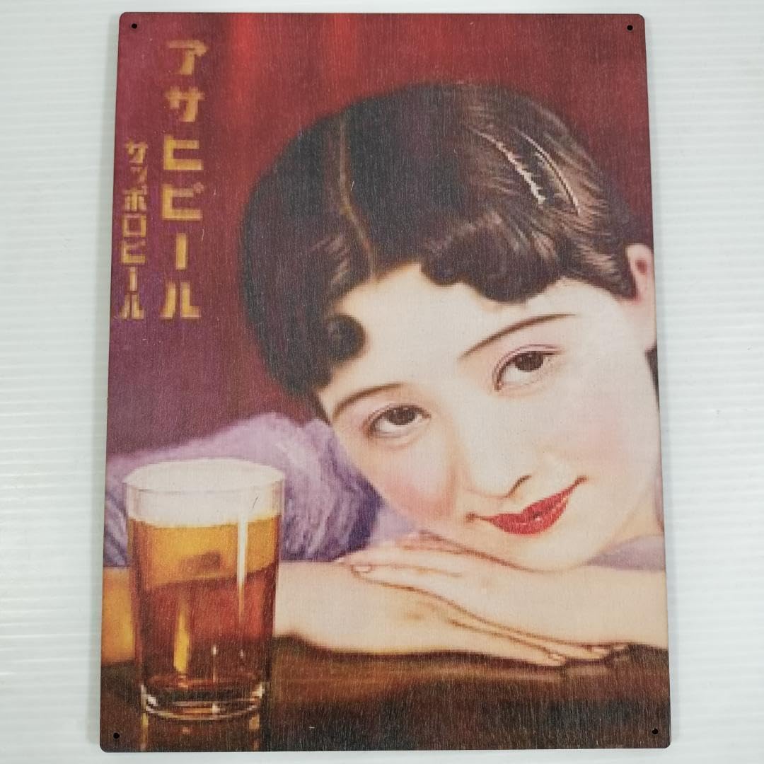 Amazon.co.jp: (382) アサヒビール サッポロビール ベニヤ 看板