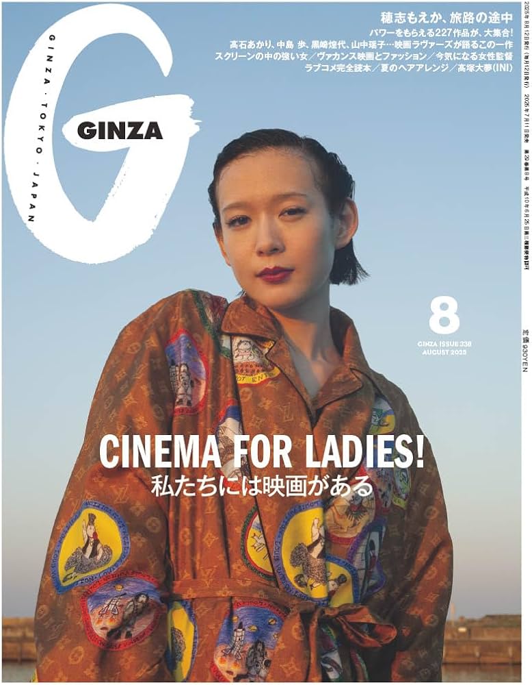 GINZA(ギンザ) 2025年8月号[私たちには映画がある] | GINZA編集部 |本