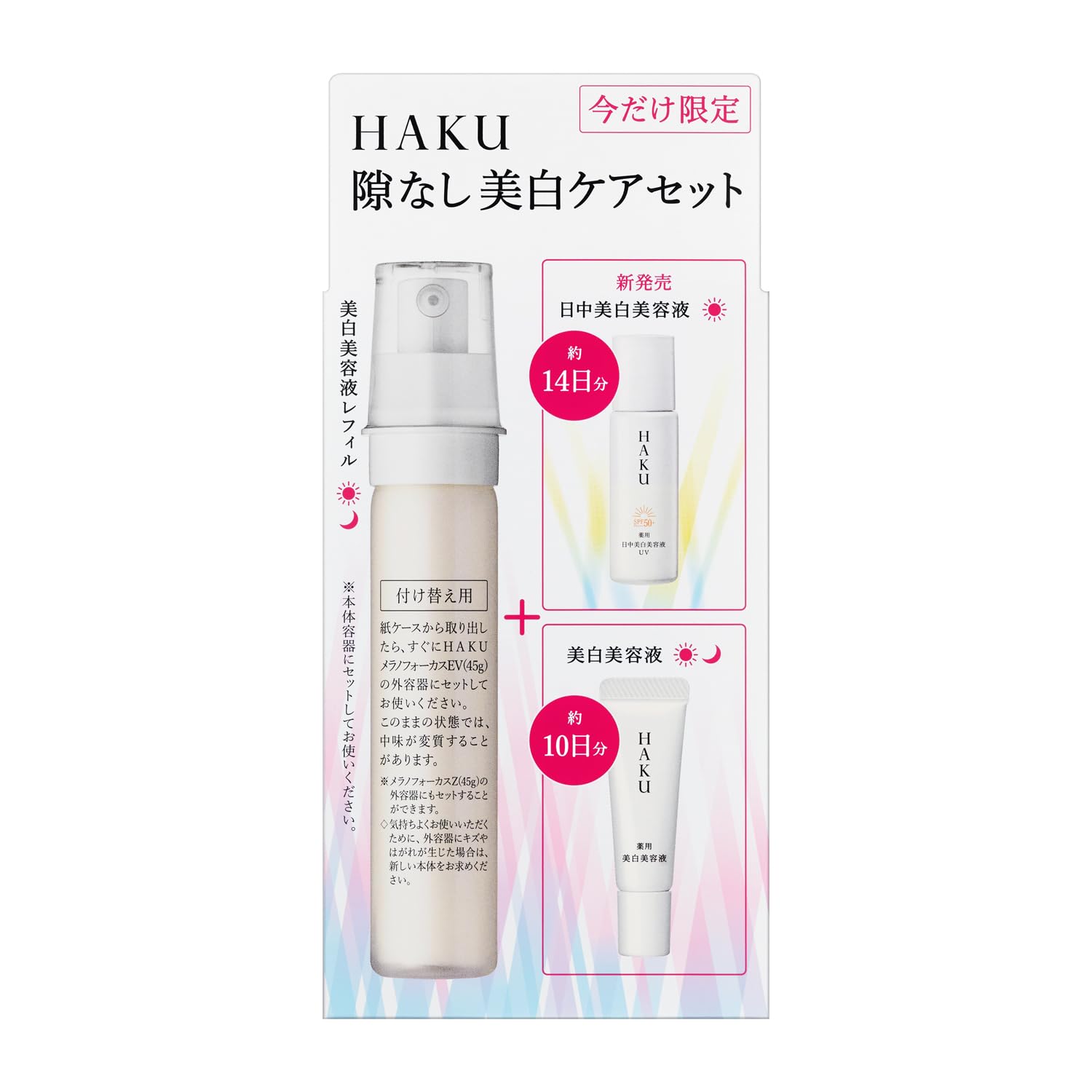 Amazon.co.jp: HAKU ハク メラノフォーカスEV 45g+6g+6mL つめかえ用