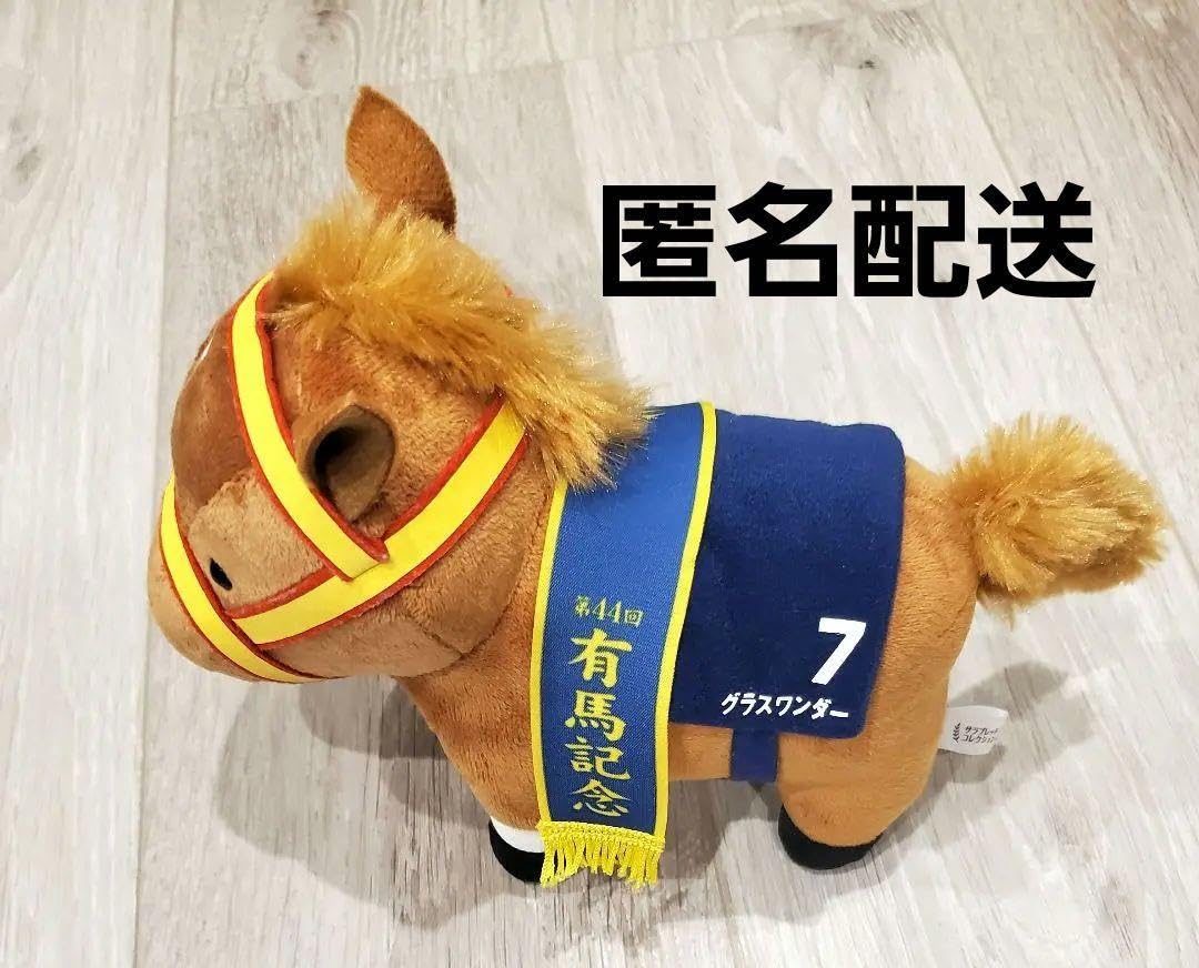 Amazon.co.jp: サラブレッドコレクション ぬいぐるみ グラスワンダー 7