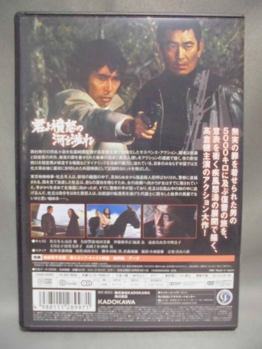 Amazon.co.jp: DVD 「君よ憤怒の河を渉れ」 高倉健/原田芳雄/池部良