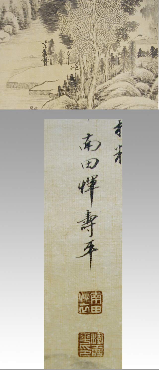 Amazon.co.jp: ◇清朝中国書画【惲寿平 Yun Shou-ping】うん じゅへい