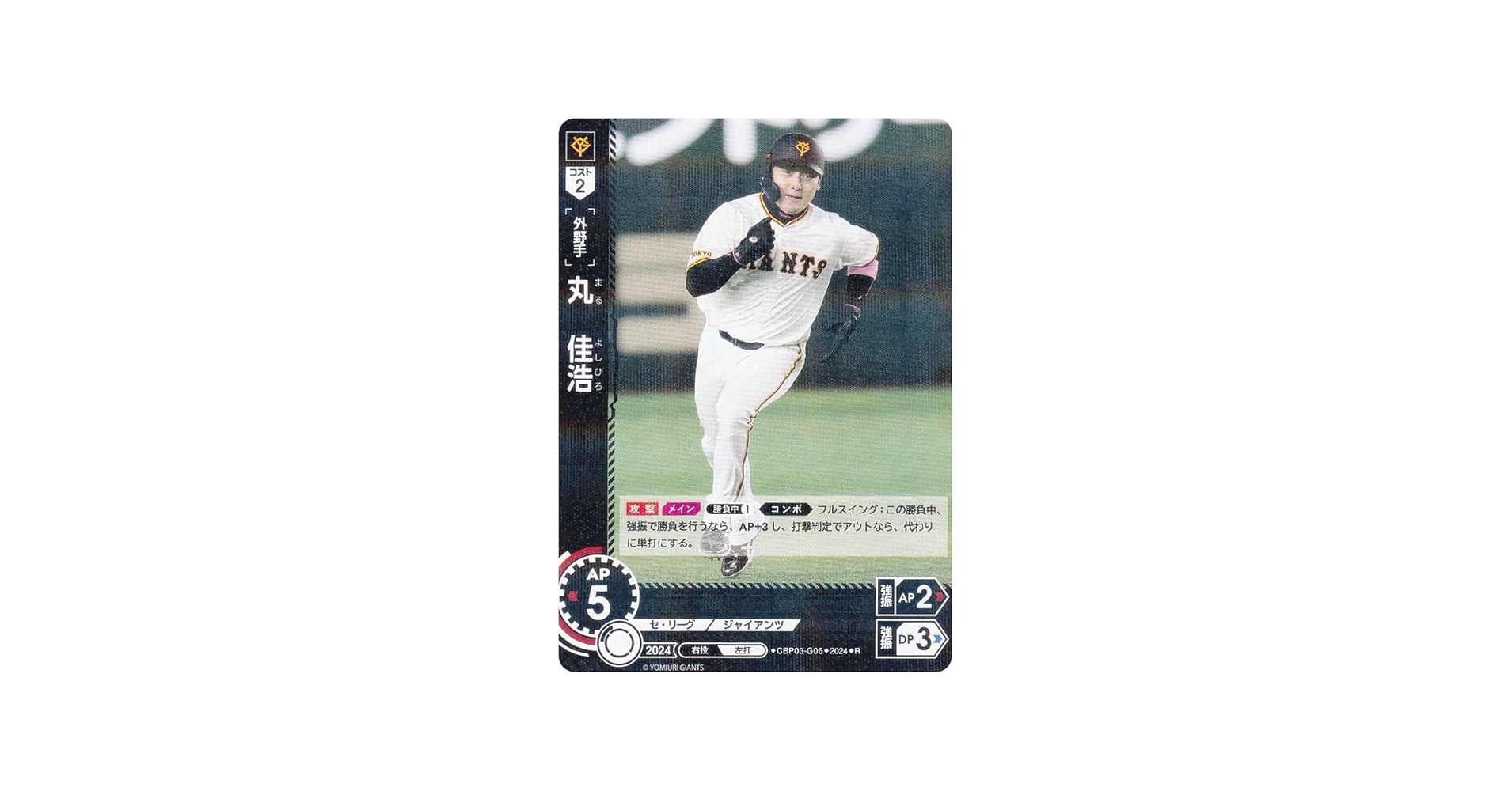 Amazon.co.jp: ドリームオーダー CBP03-G06 丸 佳浩 読売ジャイアンツ