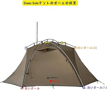 Amazon.co.jp: POMOLY Dune Solo 軽量テント 1人用 デューンソロテント