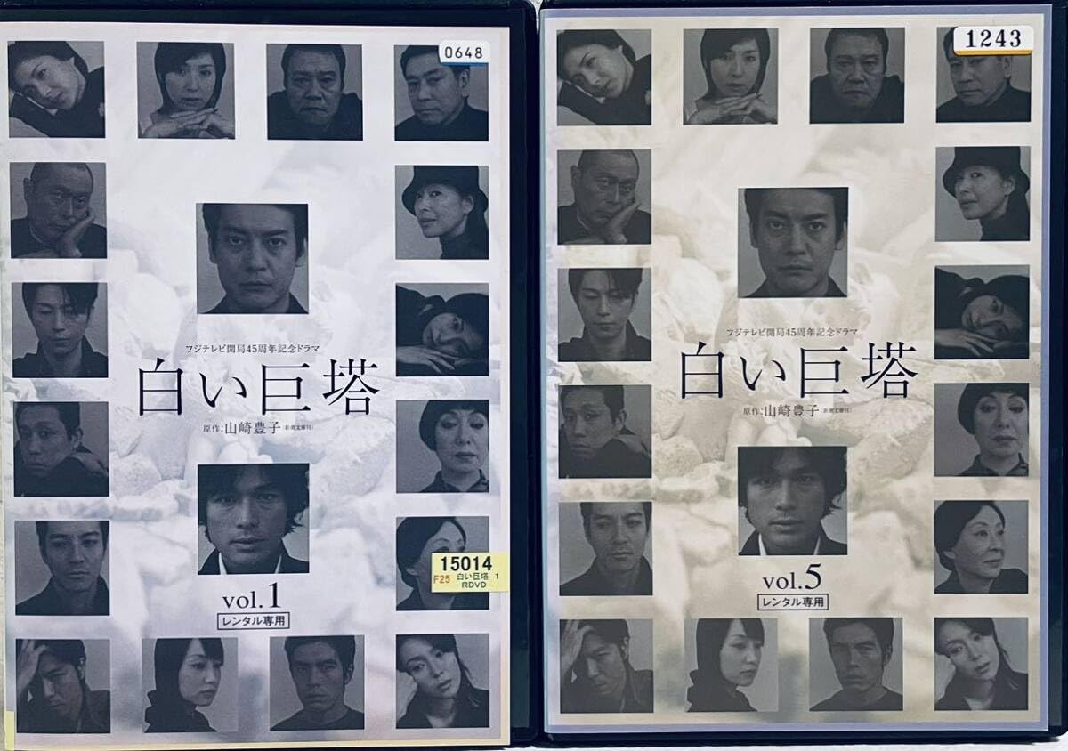 フジテレビ開局45周年記念ドラマ 白い巨塔 DVD-BOX〈4枚組〉 フジ