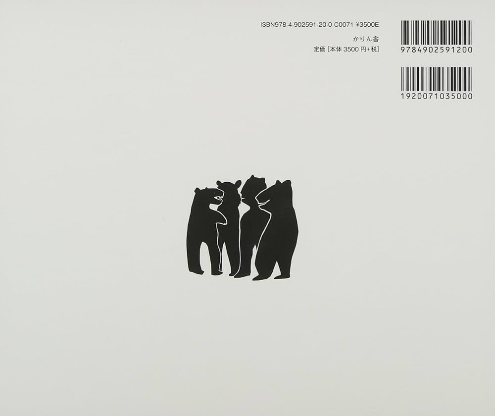 Amazon.co.jp: 北海道木彫り熊の考察 : 山里稔: 本