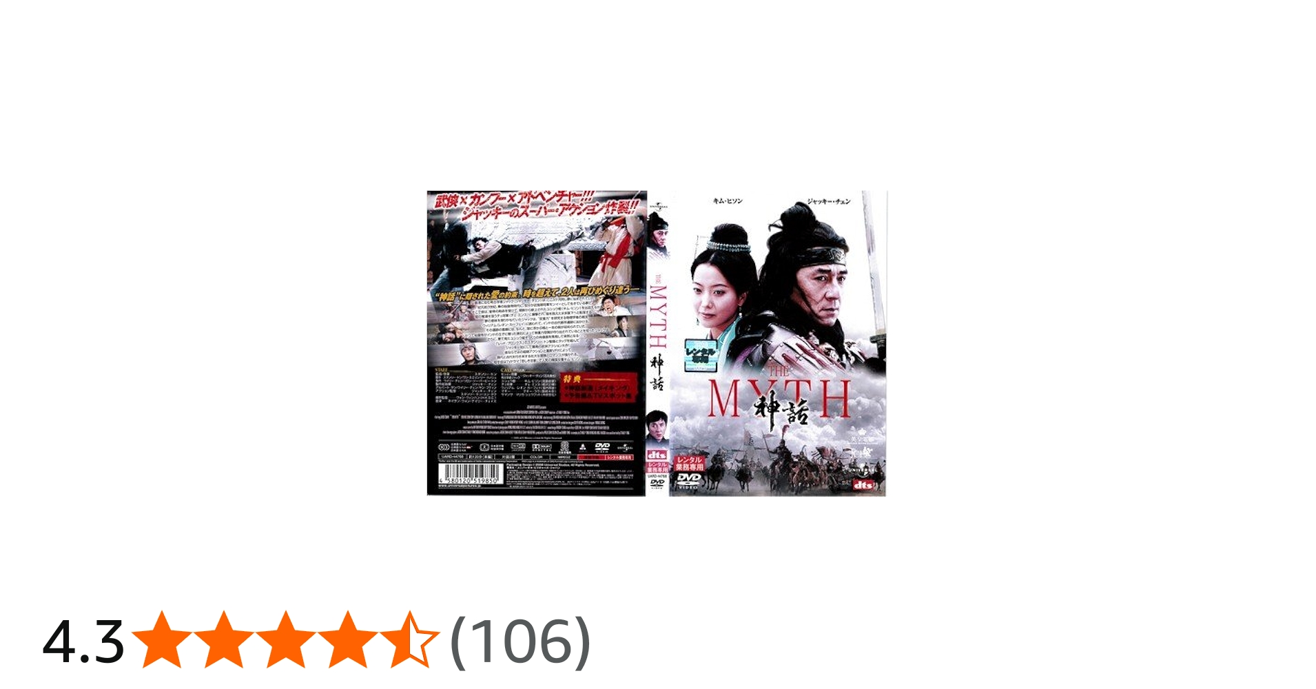 Amazon.co.jp: THE MYTH 神話[レンタル落ち] : DVD