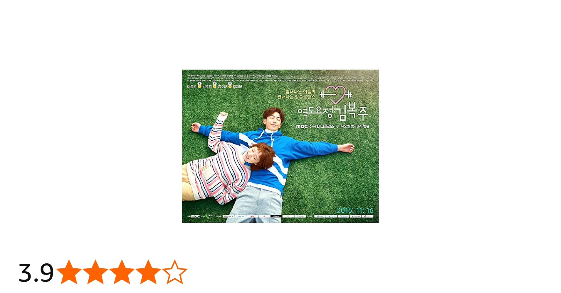 Amazon.co.jp: 韓国ドラマ 恋のゴールドメダル ～僕が恋したキム