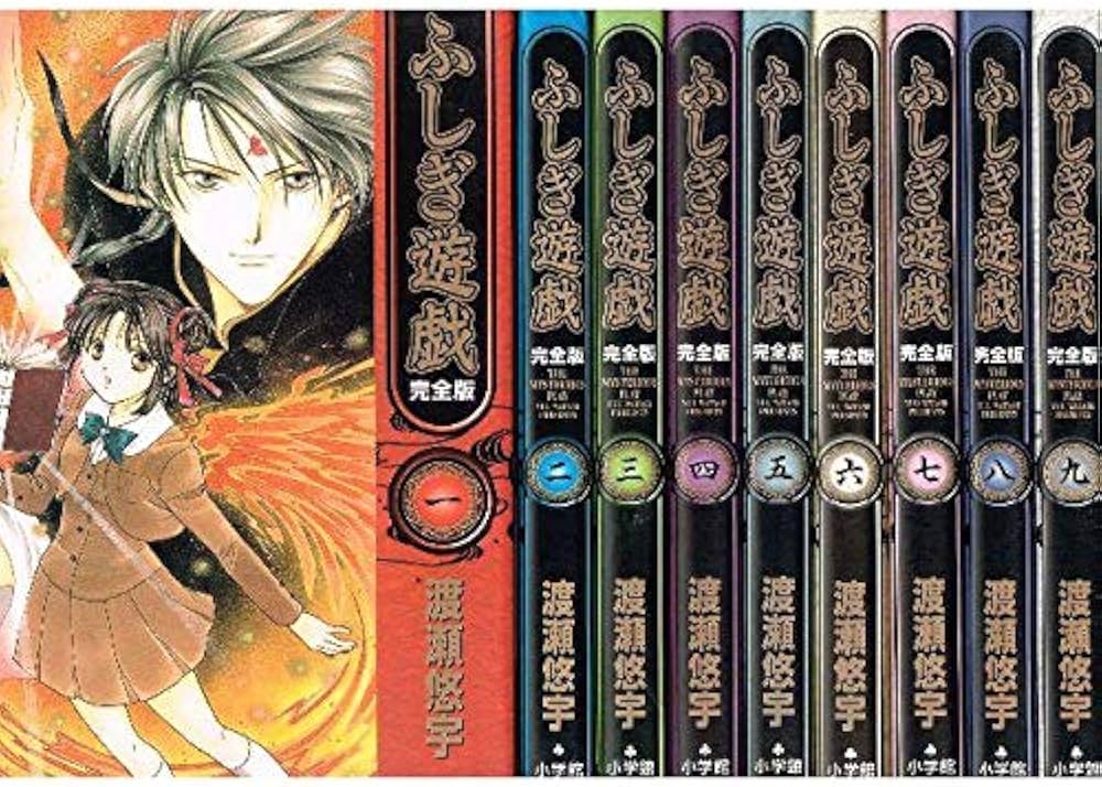 ふしぎ遊戯 [完全版] コミック 全9巻 完結セット |本 | 通販 | Amazon