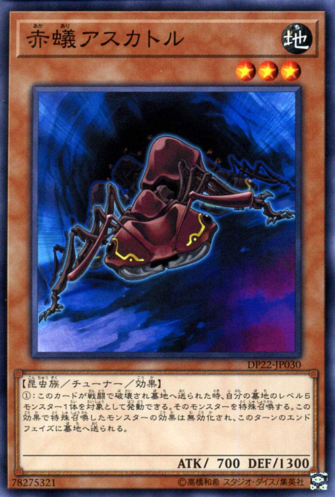 Amazon.co.jp: 遊戯王 レジェンドデュエリスト編5 赤蟻アスカトル