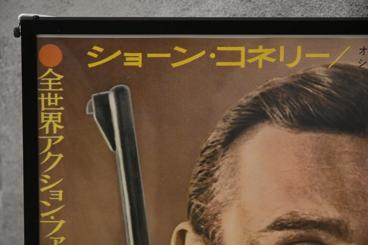 Amazon.co.jp: PB3DK96a 劇場 映画ポスター「007ゴールドフィンガー