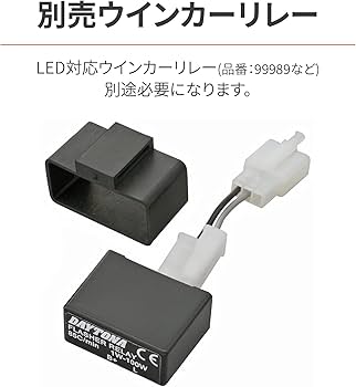 Amazon | デイトナ(Daytona) バイク用 LEDウインカー 小型 D-Light