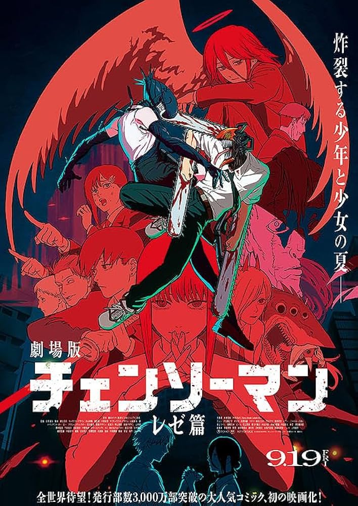 Amazon.co.jp: チェンソーマン レゼ篇 映画パンフレット チラシ付き