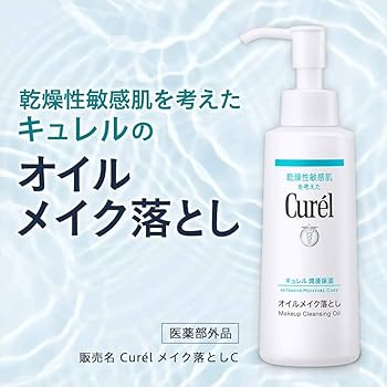 Amazon | キュレル オイルメイク落とし 150ml | キュレル