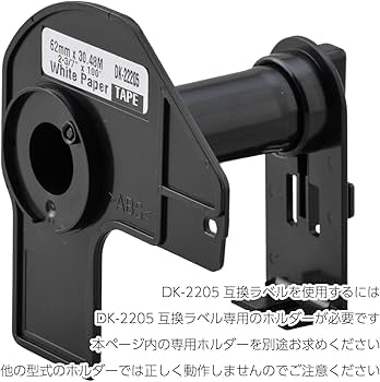 Amazon | 【互換ラベルLabo】 DK-2205 ブラザー 互換 ラベル 50ロール