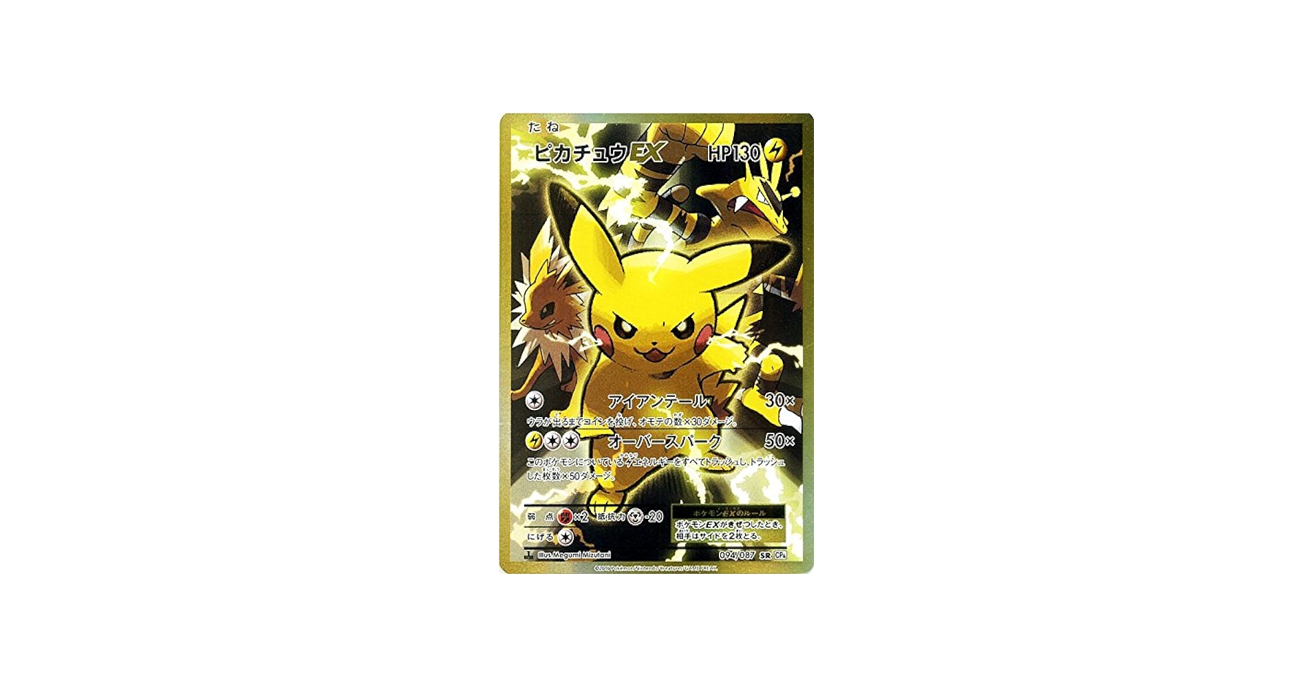 Amazon.co.jp: ポケモンカードゲーム ピカチュウEX（SR