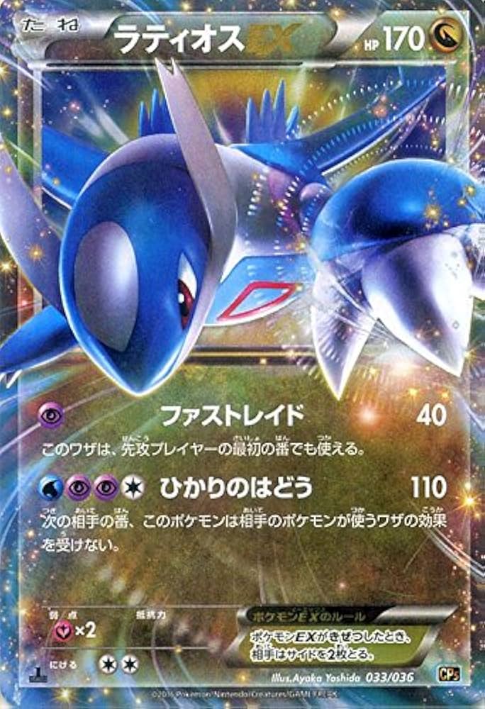 Amazon.co.jp: ポケモンカードXY ラティオスEX/幻・伝説ドリームキラ