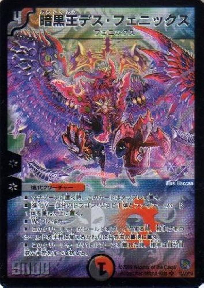 Amazon.co.jp: DMC54-13 暗黒王デス・フェニックス《デュエル