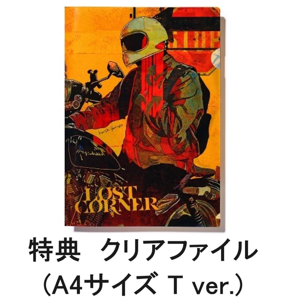 Amazon.co.jp: 【限定特典付き】 米津玄師 LOST CORNER ( がらくた盤