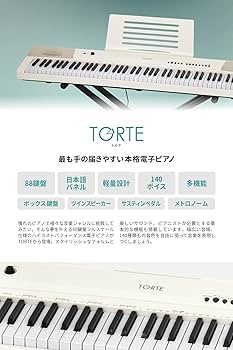 Amazon | TORTE トルテ デジタルピアノ(電子ピアノ) 88鍵 TDP-88/WH