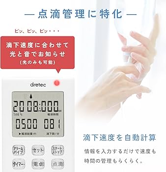 Amazon.co.jp: dretec(ドリテック) 点滴タイマー 看護師 グッズ 滴下