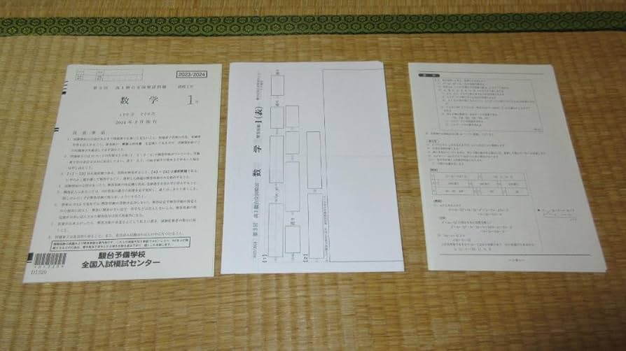 Amazon.co.jp: 2023／2024 第3回 高1駿台全国模試 数学 問題解答用紙