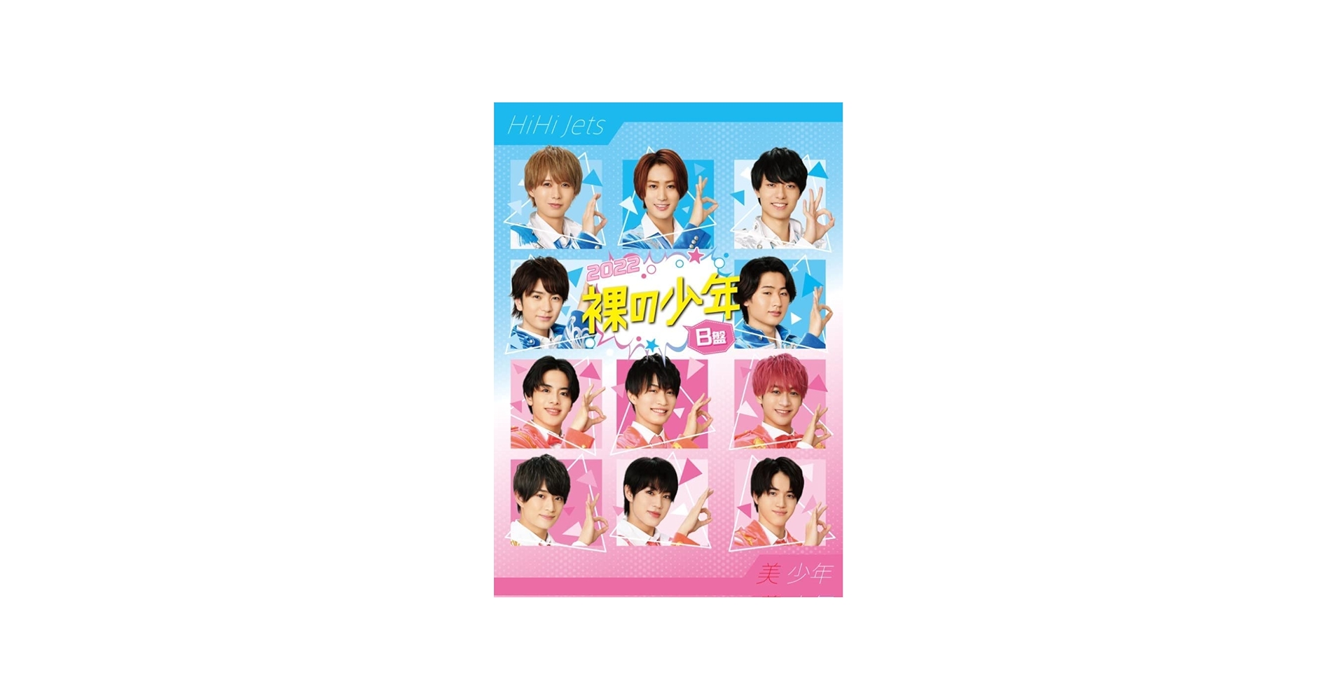 Amazon.co.jp: 裸の少年 2022 B盤 7 MEN 侍 & 少年忍者 サマステライブ