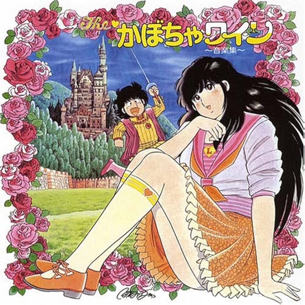 Amazon.co.jp: ANIMEX 1200シリーズ(168)Theかぼちゃワイン 音楽集