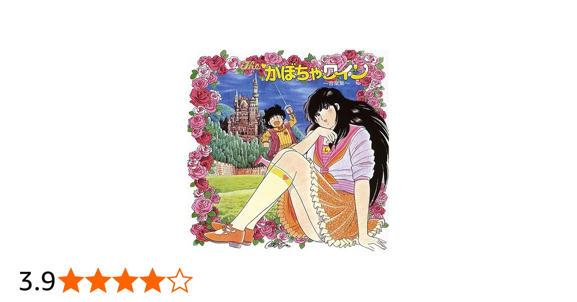 Amazon.co.jp: ANIMEX 1200シリーズ(168)Theかぼちゃワイン 音楽集