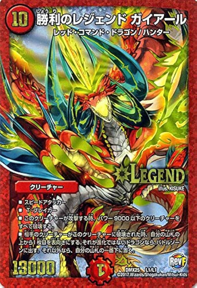 Amazon.co.jp: デュエルマスターズ 勝利のレジェンド ガイアール