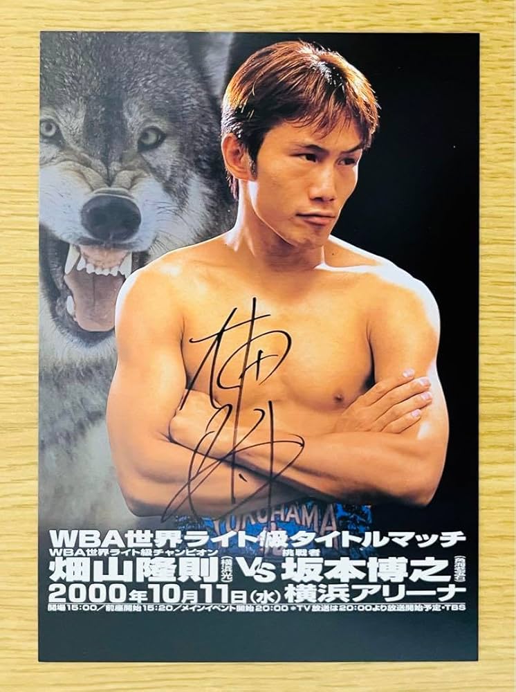 Amazon.co.jp: ボクシングWBA世界ライト級 畑山隆則vs坂本博之 会場