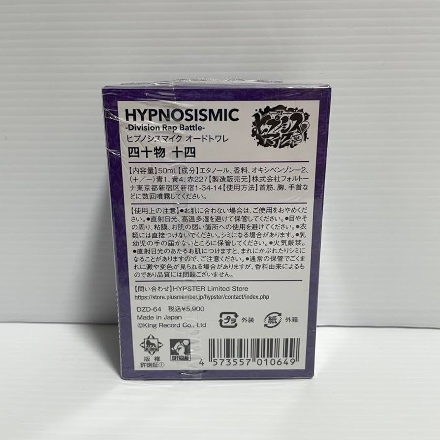 Amazon.co.jp: ヒプノシスマイク ヒプマイ オードトワレ 香水 四十物