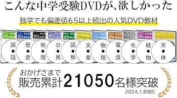 Amazon.co.jp: 中学受験社会を完全攻略するためのDVD全23枚 : PCソフト