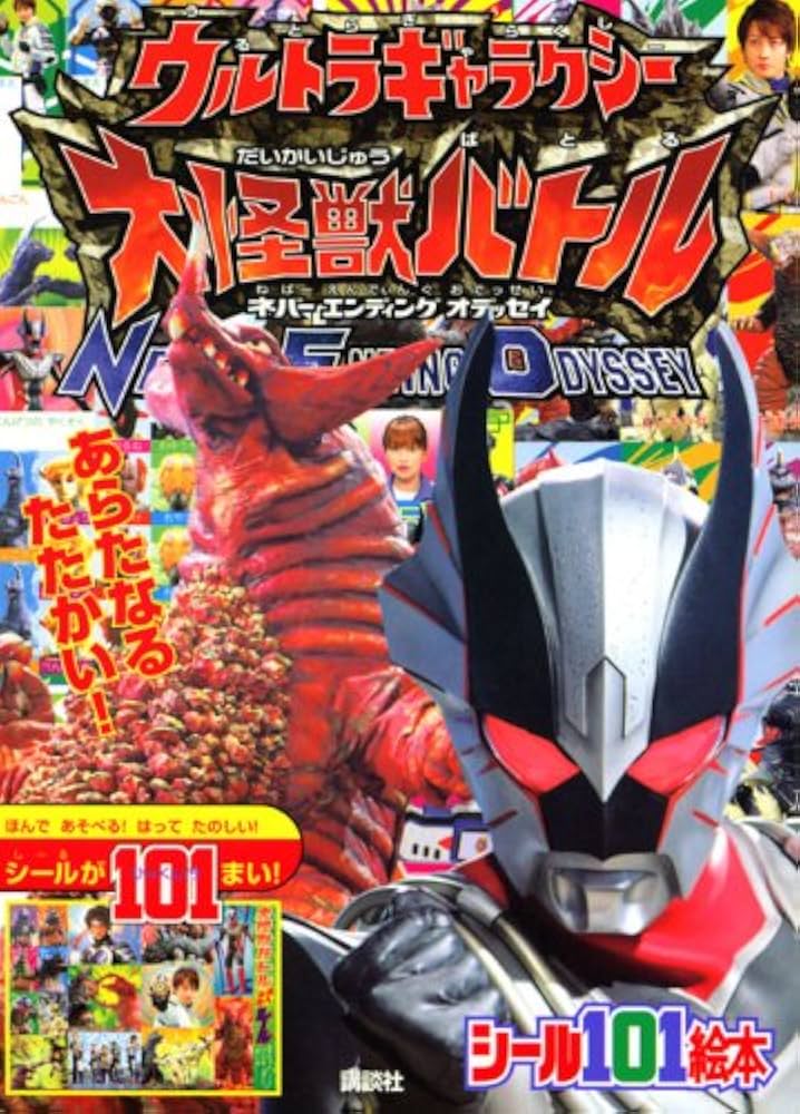 ウルトラギャラクシー 大怪獣バトル ネバーエンディングオデッセイ