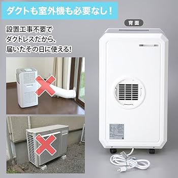 Amazon | 設置工事不要！ダクトレス スポットエアクーラー DL-T2501WH