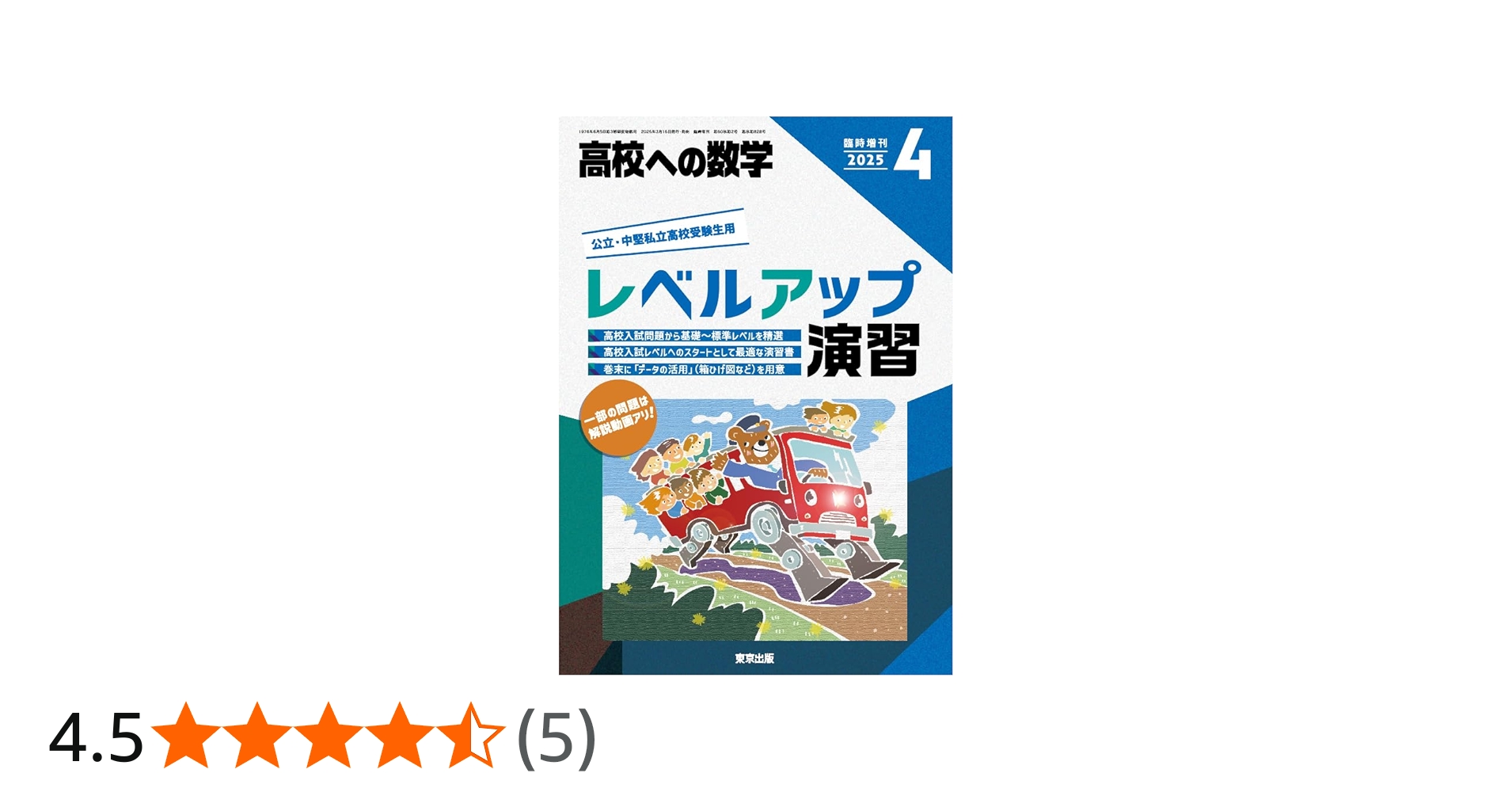 Amazon.co.jp: レベルアップ演習 2025年 04 月号 [雑誌]: 高校への数学