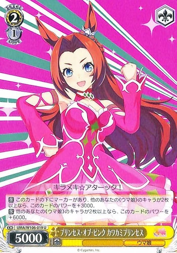 Amazon.co.jp: ヴァイスシュヴァルツ ウマ娘 プリンセス・オブ・ピンク