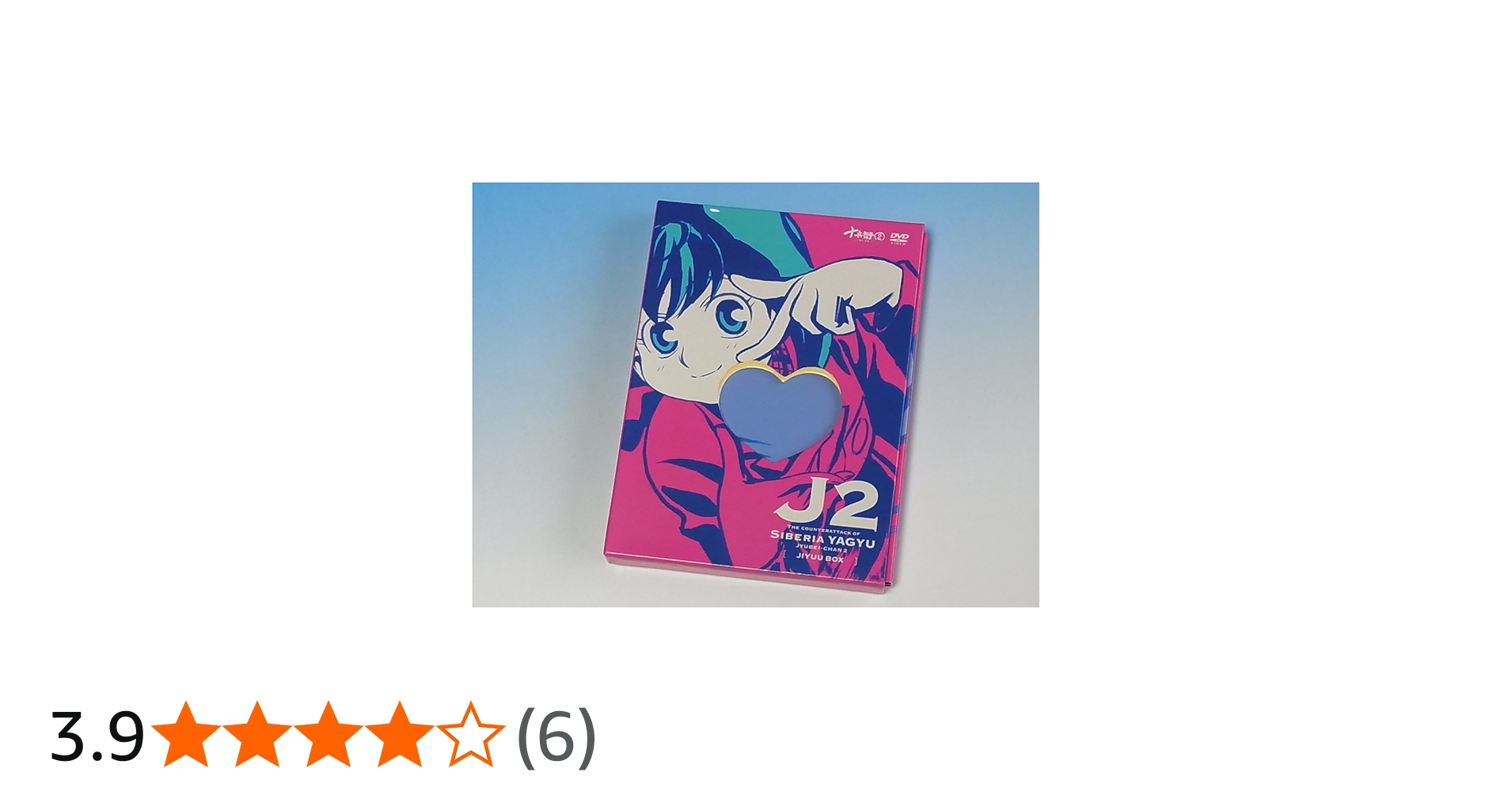 Amazon.co.jp: 十兵衛ちゃん 2 DVD-BOX 1 : 堀江由衣, 藤原啓治, 中山
