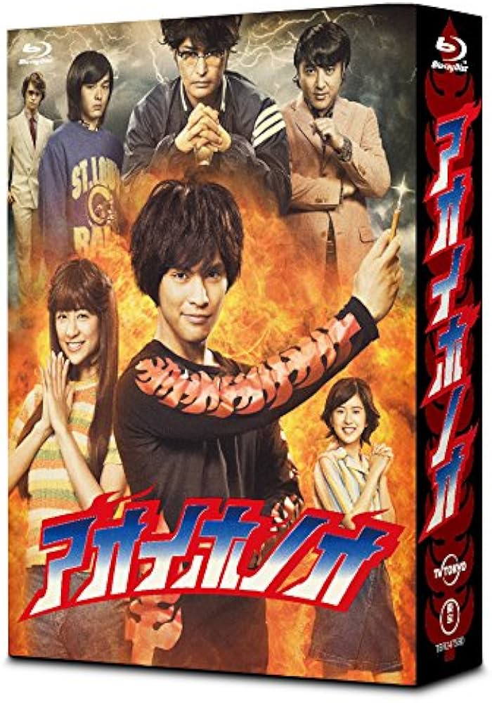 Amazon.co.jp: アオイホノオ Blu-ray BOX(5枚組) : 柳楽優弥, 山本美月