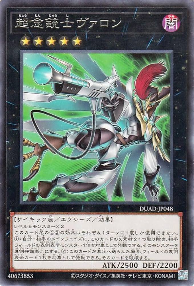 Amazon.co.jp: 遊戯王カード 超念銃士ヴァロン(レア) DUELIST ADVANCE