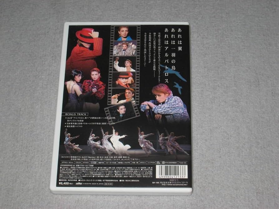 Amazon.co.jp: □DVD「宝塚歌劇 雪組公演 アルバトロス、南へ」朝海