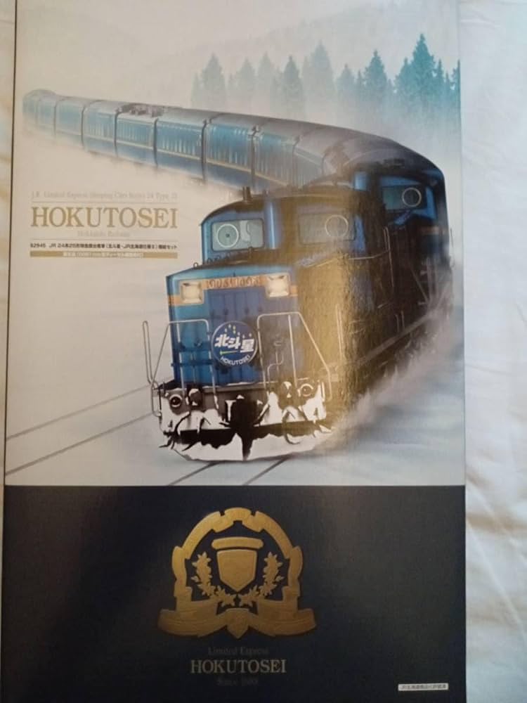 Amazon | TOMIX限定品 92945 JR24系25形特急寝台客車北斗星・JR北海道