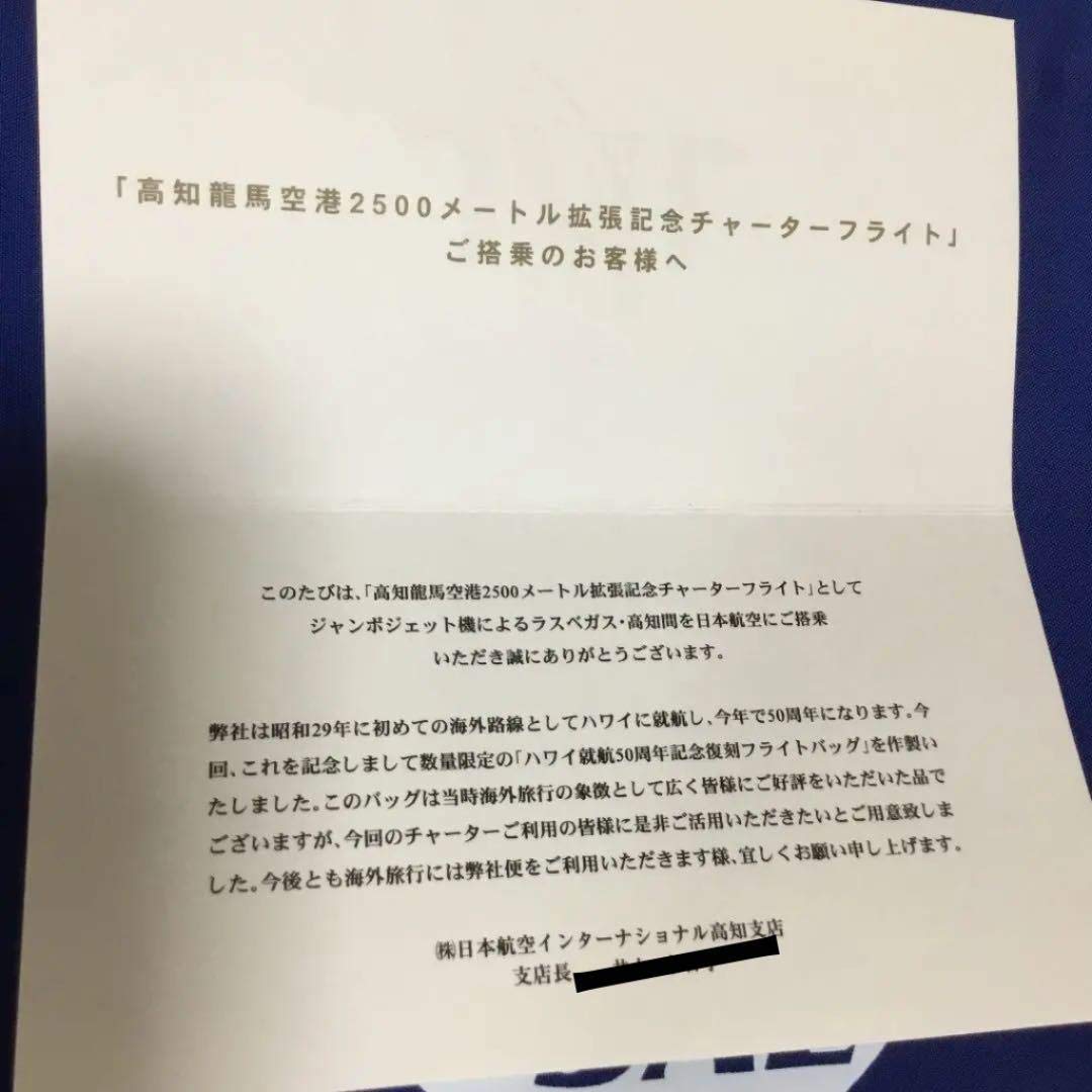 JALバッグ ハワイ就航50周年記念復刻フライトバッグ レア！日航挨拶文