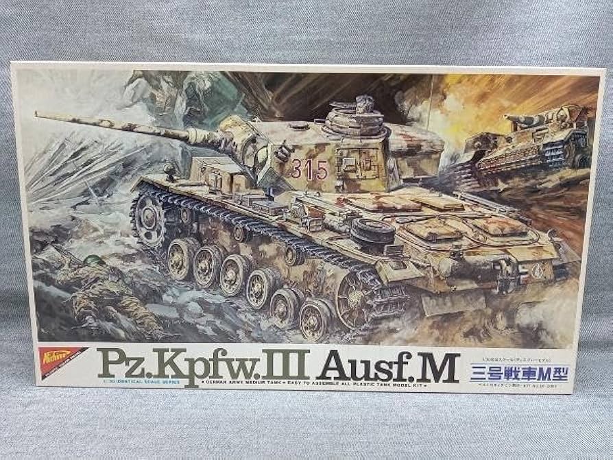 Amazon | ニチモ 1/30 Pz.Kpfw.III 三号戦車M型 復刻永久保存版(△□27