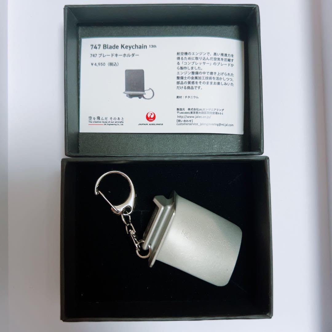 希少 JAL B747 タービンブレード キーホルダー 1点限り 希少 JAL B747
