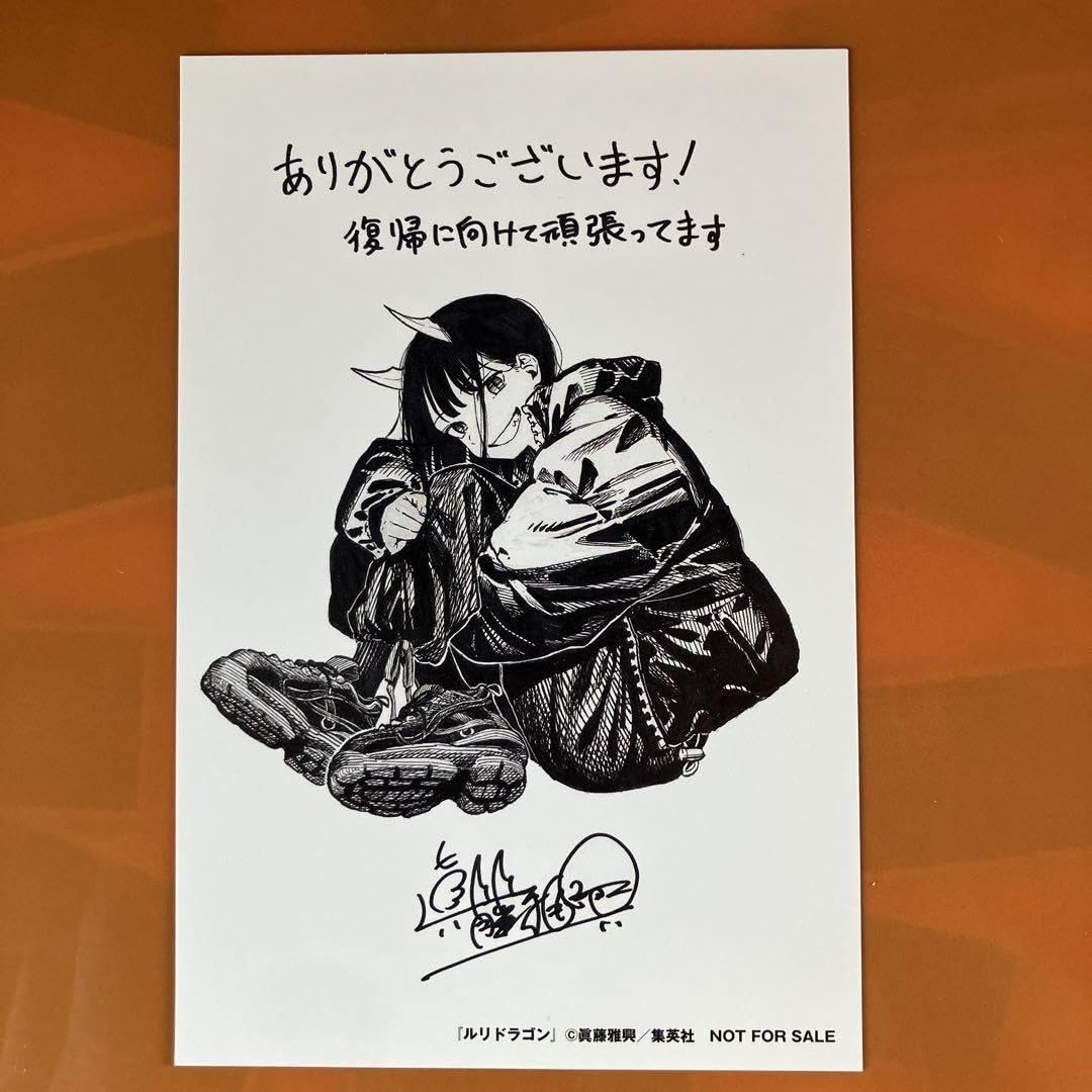 Amazon.co.jp: ルリドラゴン 特典 イラストカード 眞藤雅興 1巻 : おもちゃ