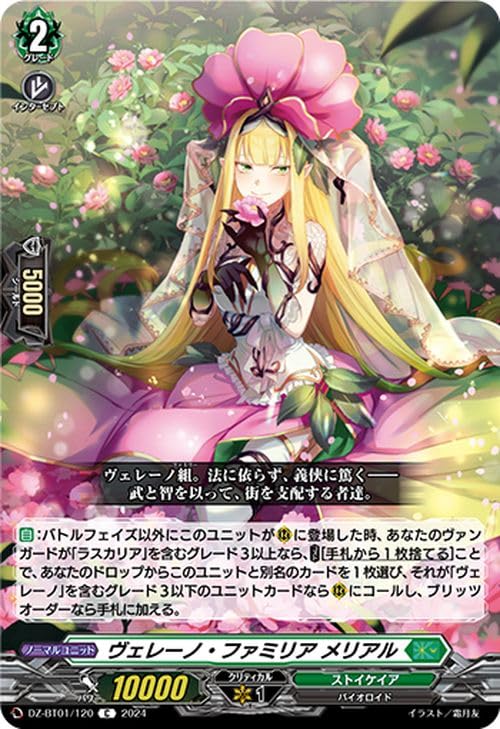 Amazon.co.jp: ヴァンガード 運命大戦 ヴェレーノ・ファミリア