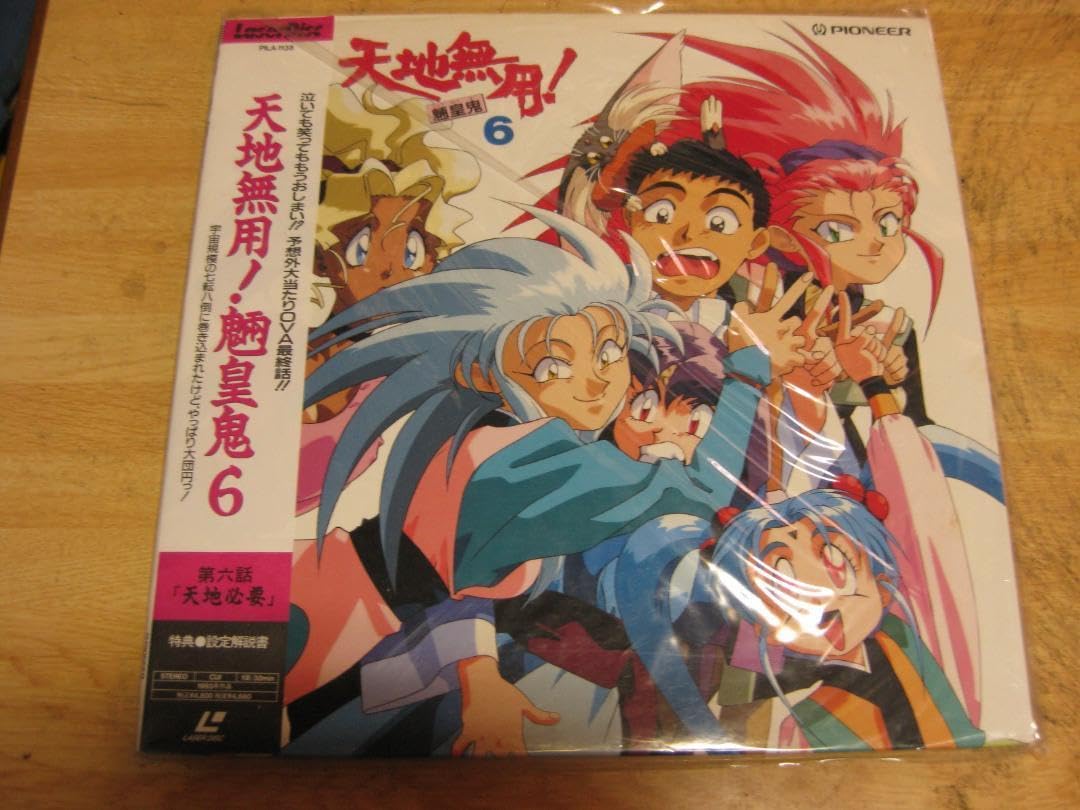 Amazon.co.jp: 837【LDレーザーディスク】天地無用！魎皇鬼 : Toys & Games