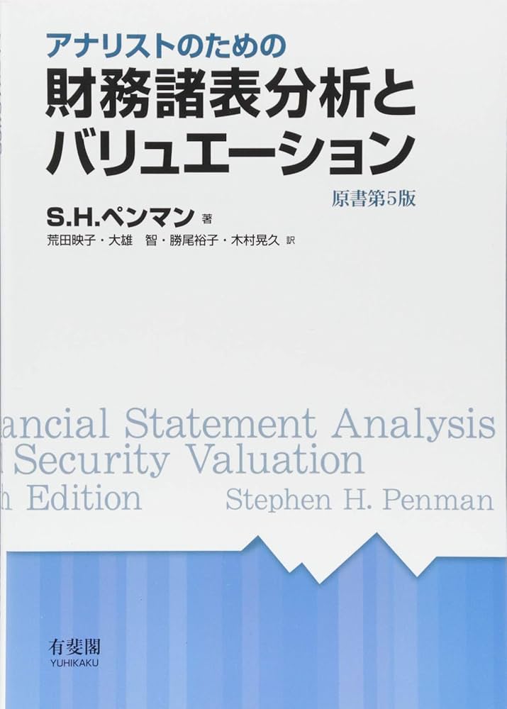 Amazon.com: アナリストのための財務諸表分析とバリュエーション 原書